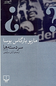 سر دسته‌ها