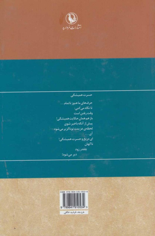 مجموعه کامل اشعار قیصر امین‌پور (از شعرهای 1385ـ 1359) - 1