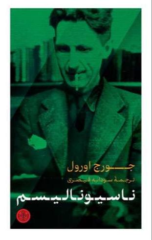 ناسیونالیسم