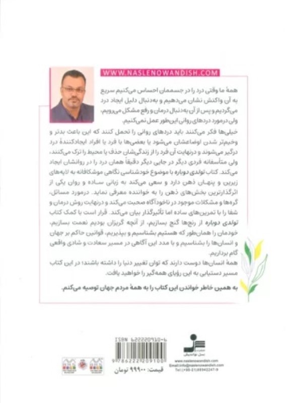 تولد دوباره - 1