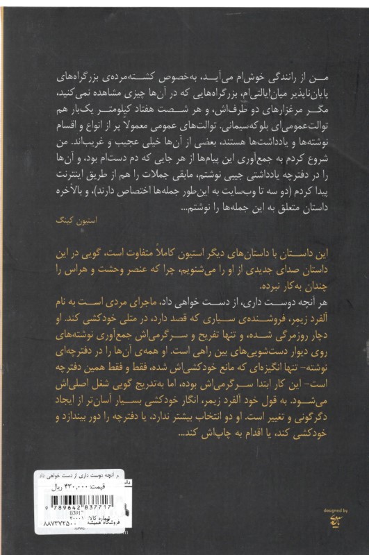 هر آنچه دوست داری از دست خواهی داد (مجموعه داستان) - 1