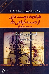 هر آنچه دوست داری از دست خواهی داد (مجموعه داستان) - 0