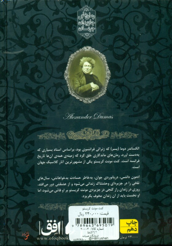 کنت مونت کریستو - 1