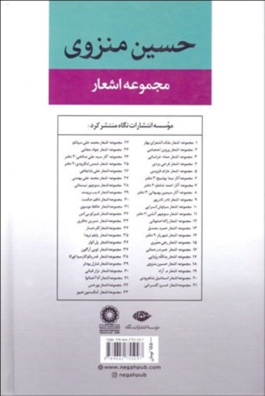 مجموعه اشعار حسین منزوی - 1