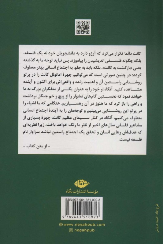 کانت و فلسفه معاصر - 1