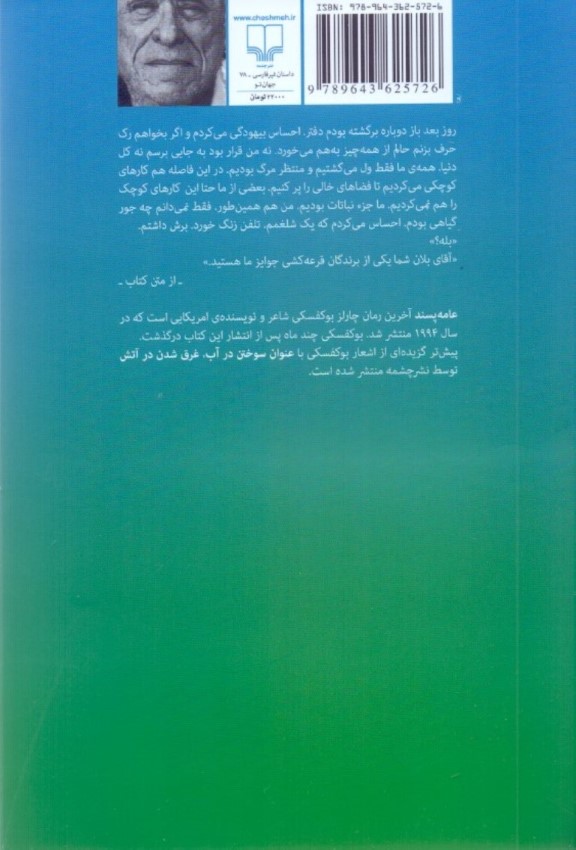 عامه پسند - 1