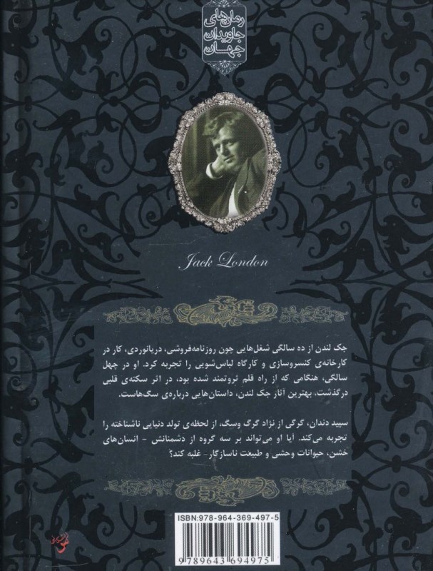 سپید دندان (پالتویی) - 1