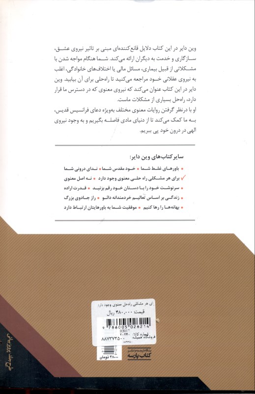 برای هر مشکلی راه‌حل معنوی وجود دارد - 1