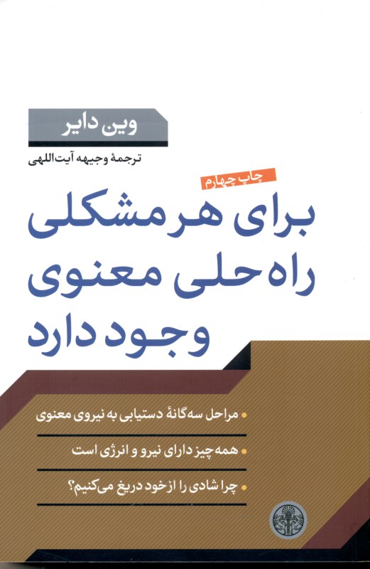 برای هر مشکلی راه‌حل معنوی وجود دارد - 0