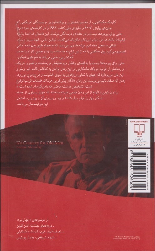 جایی برای پیرمردها نیست - 1