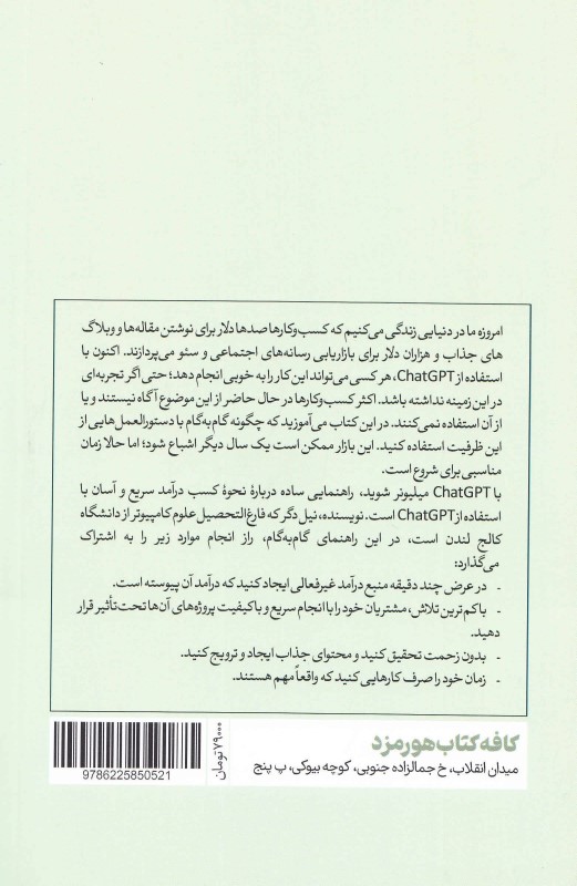 با چت جی‌پی‌تی میلیونر شوید (پول درآوردن راحت‌تر از همیشه) - 1