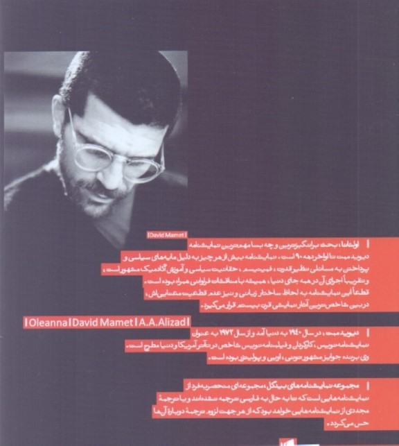 اولئانا (نمایش‌نامه) - 1