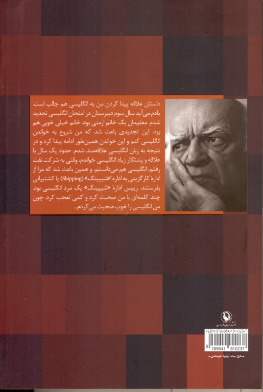 گفتگو با نجف دریابندری - 1