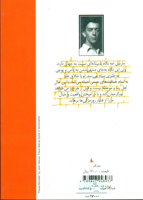 دیوارگذر - 1