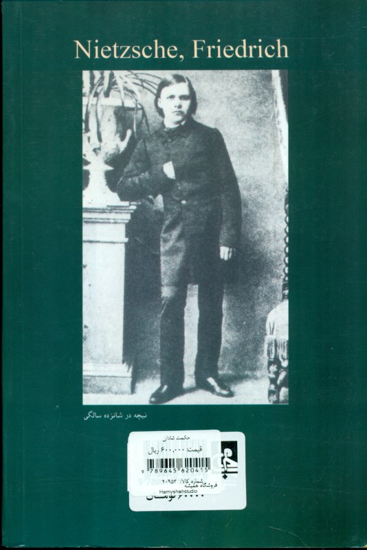 حکمت شادان - 1