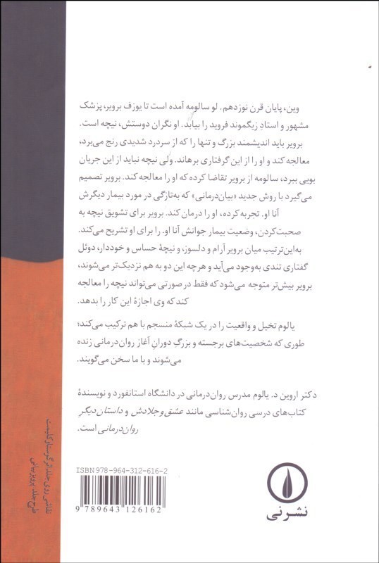 و نیچه گریه کرد - 1