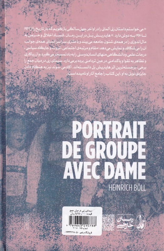 سیمای زنی در میان جمع - 1