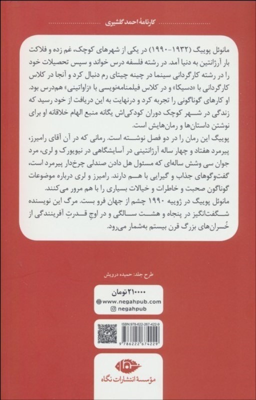 نفرین ابدی بر خواننده این برگ‌ها - 1