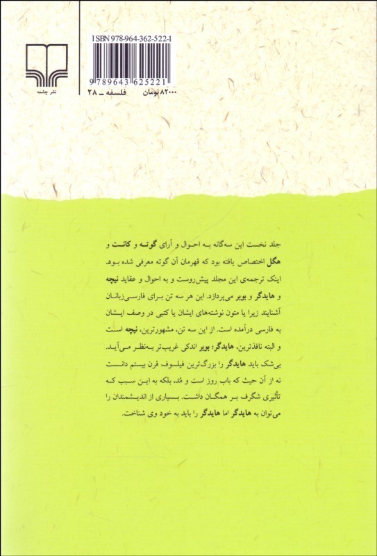 کشف ذهن (نیچه هایدگر و بوبر) - 1