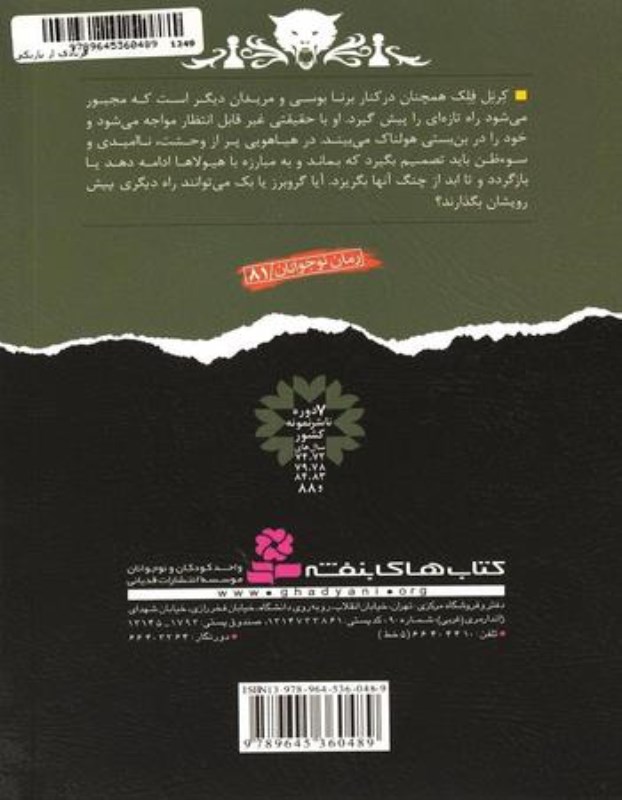 فریادی از تاریکی (نبرد با شیاطین 9) - 1