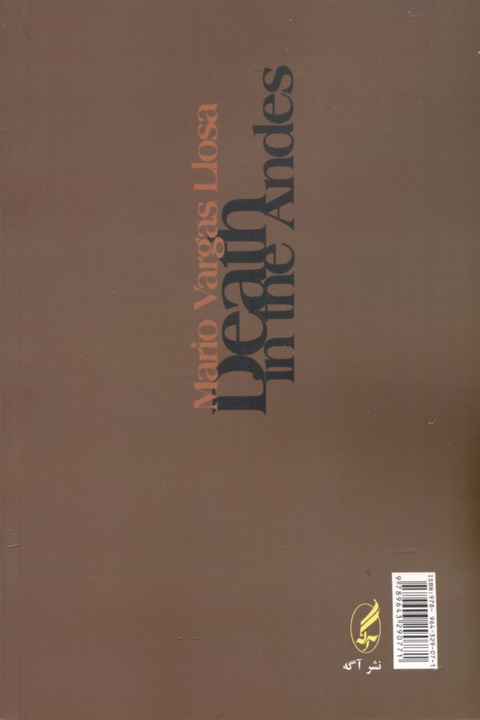 مرگ در آند - 1