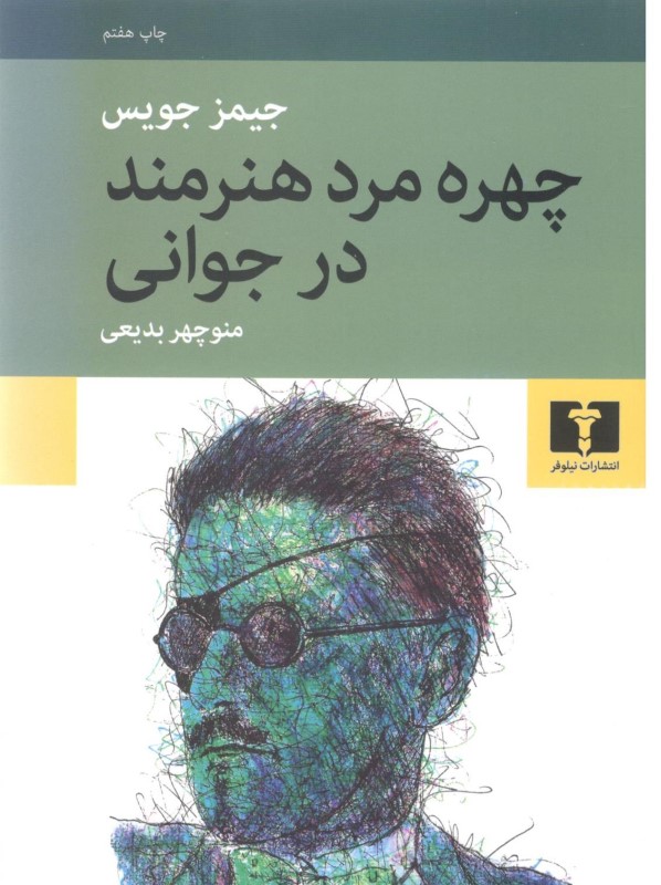 چهره مرد هنرمند در جوانی - 0