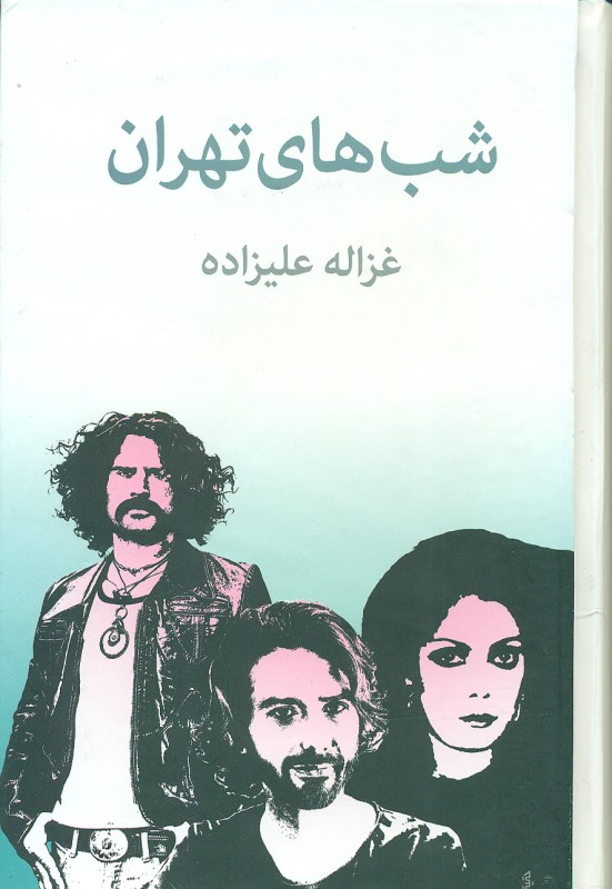 شب‌های تهران - 0