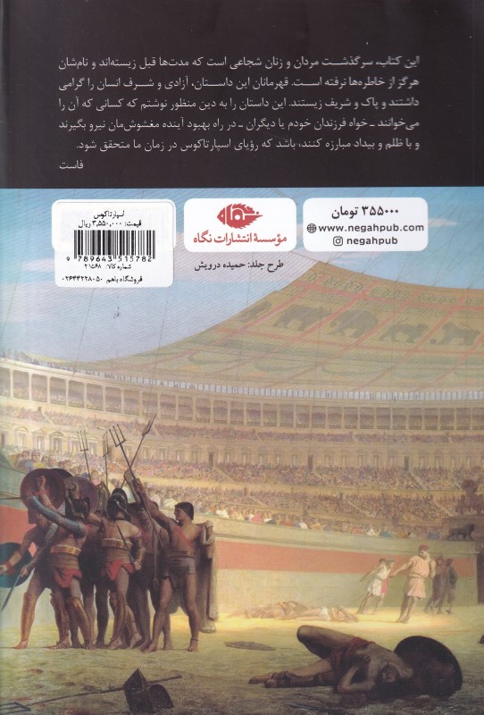 اسپارتاکوس - 1