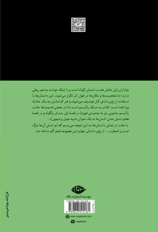 عزاداران بیل - 1