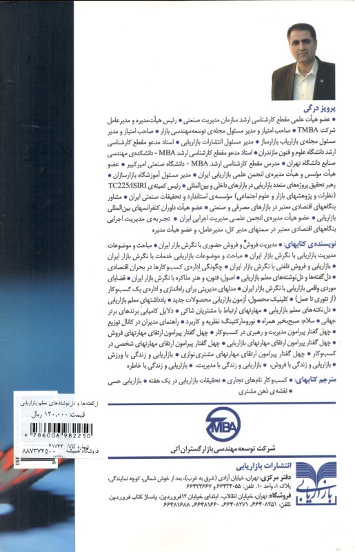 دل‌گفته‌ها و دل‌نوشته‌های معلم بازاریابی - 1