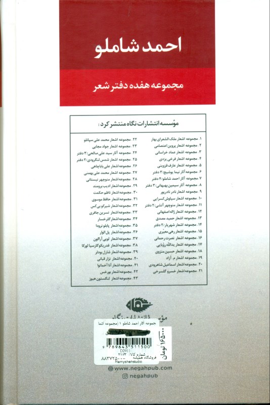 مجموعه آثار احمد شاملو 1 (مجموعه اشعار) - 1