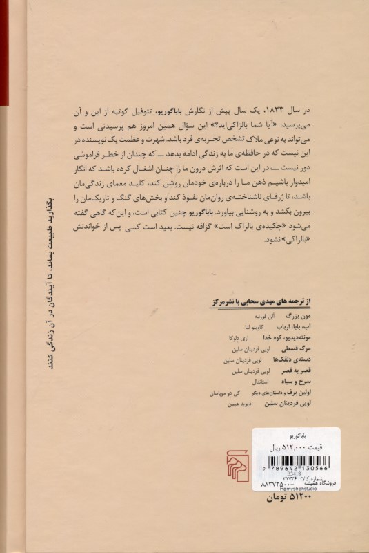 باباگوریو - 1