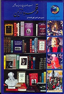 365 روز با ادبیات انگلیسی در قلمرو زرین - 0