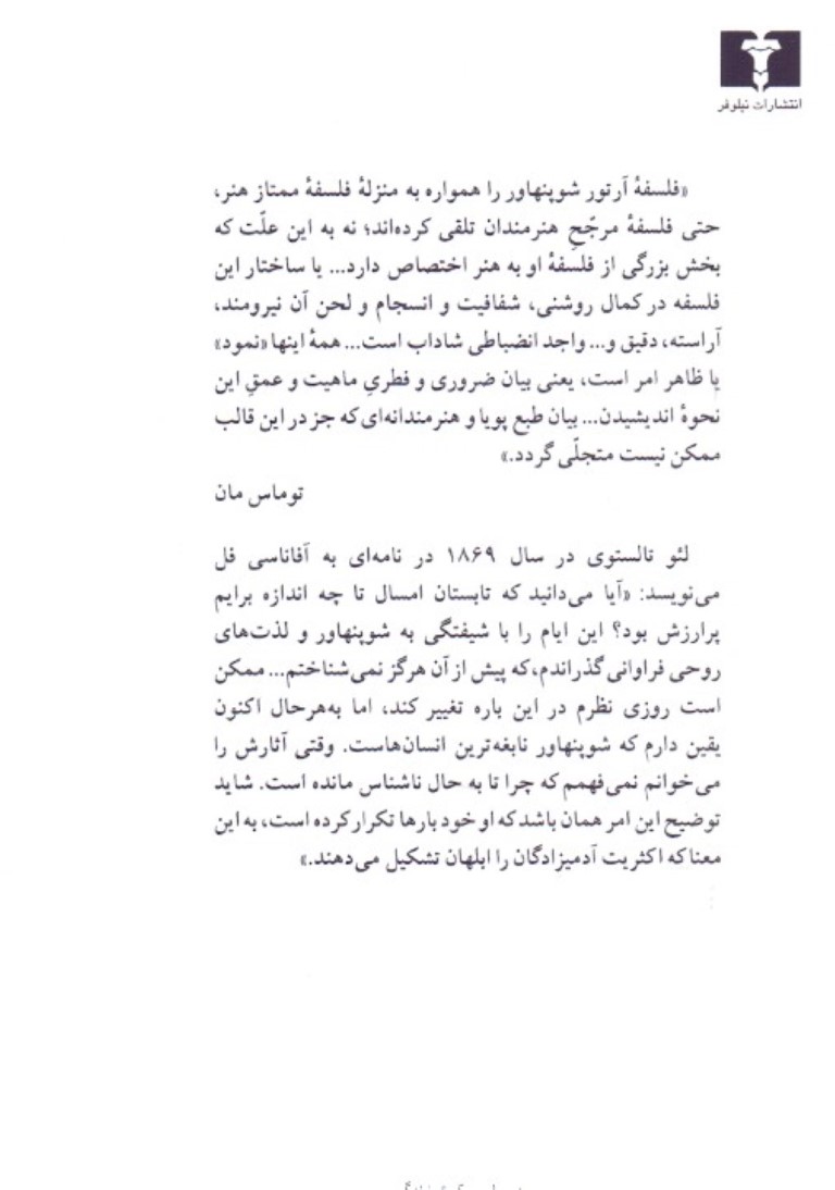 در باب حکمت زندگی - 1