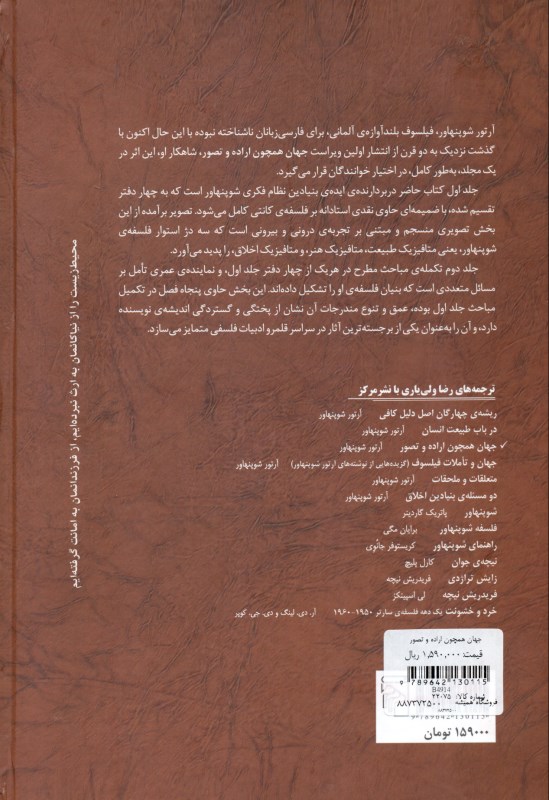 جهان همچون اراده و تصور - 2