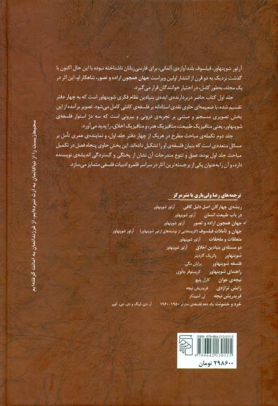 جهان همچون اراده و تصور - 1