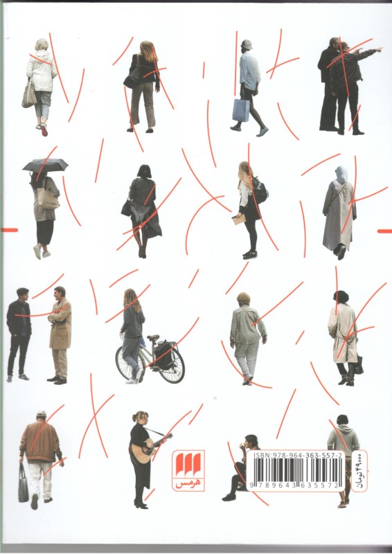 هنر شناخت مردم (چگونه می‌توان دیگران را سریع ارزیابی کرد و به زبان خودشان با آنان سخن گفت) - 1