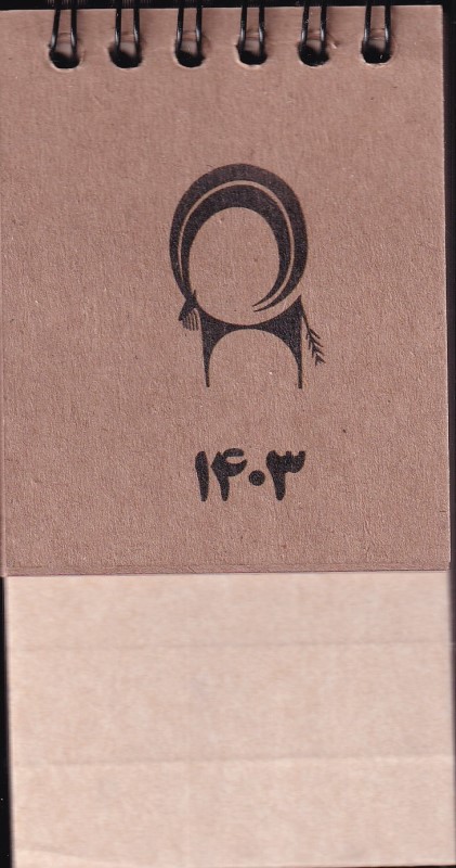 تقویم رومیزی 1403 سرو