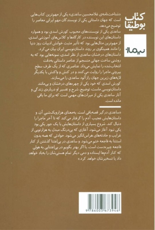 شناخت‌نامه غلام‌حسین ساعدی - 1