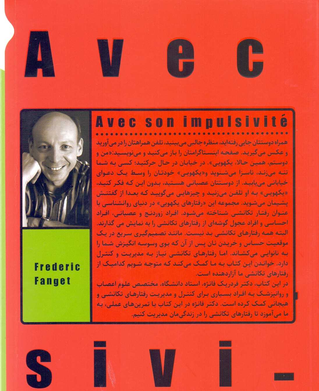 مدیریت رفتارهای یکهویی - 1