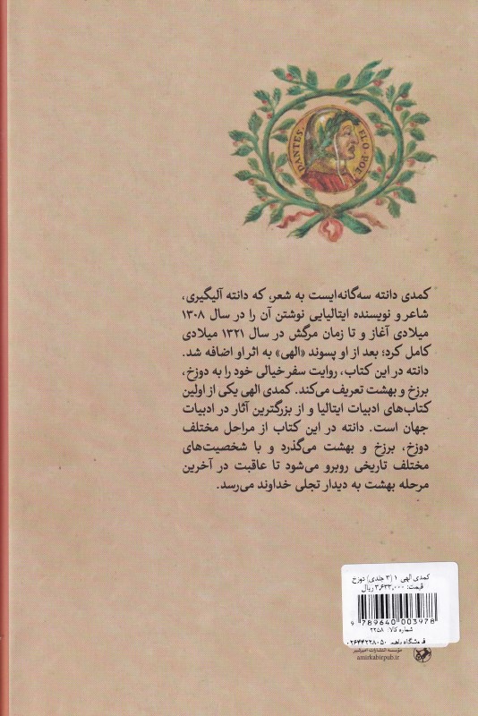 کمدی الهی 1 (3 جلدی) دوزخ - 1