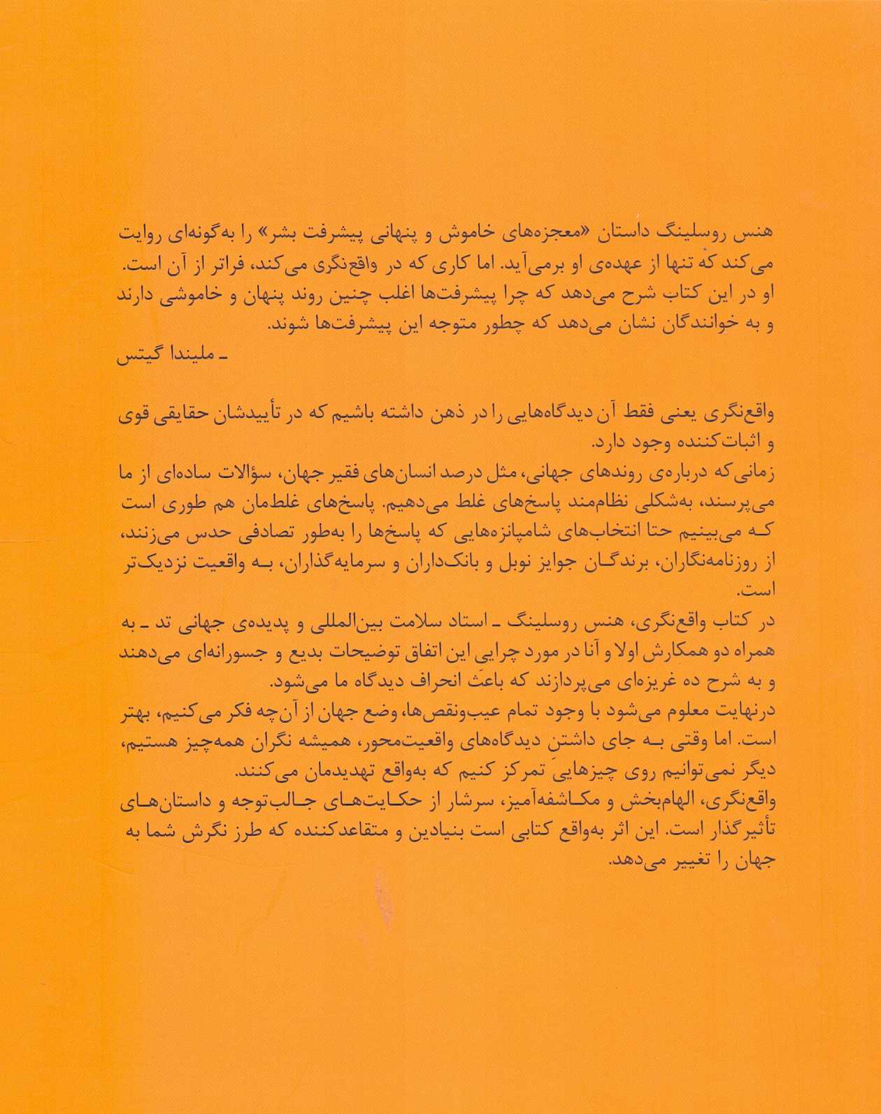 واقع‌نگری (10دلیل که ثابت می‌کند اوضاع دنیا آن‌قدرها هم که فکر می‌کنیم بد نیست) - 1