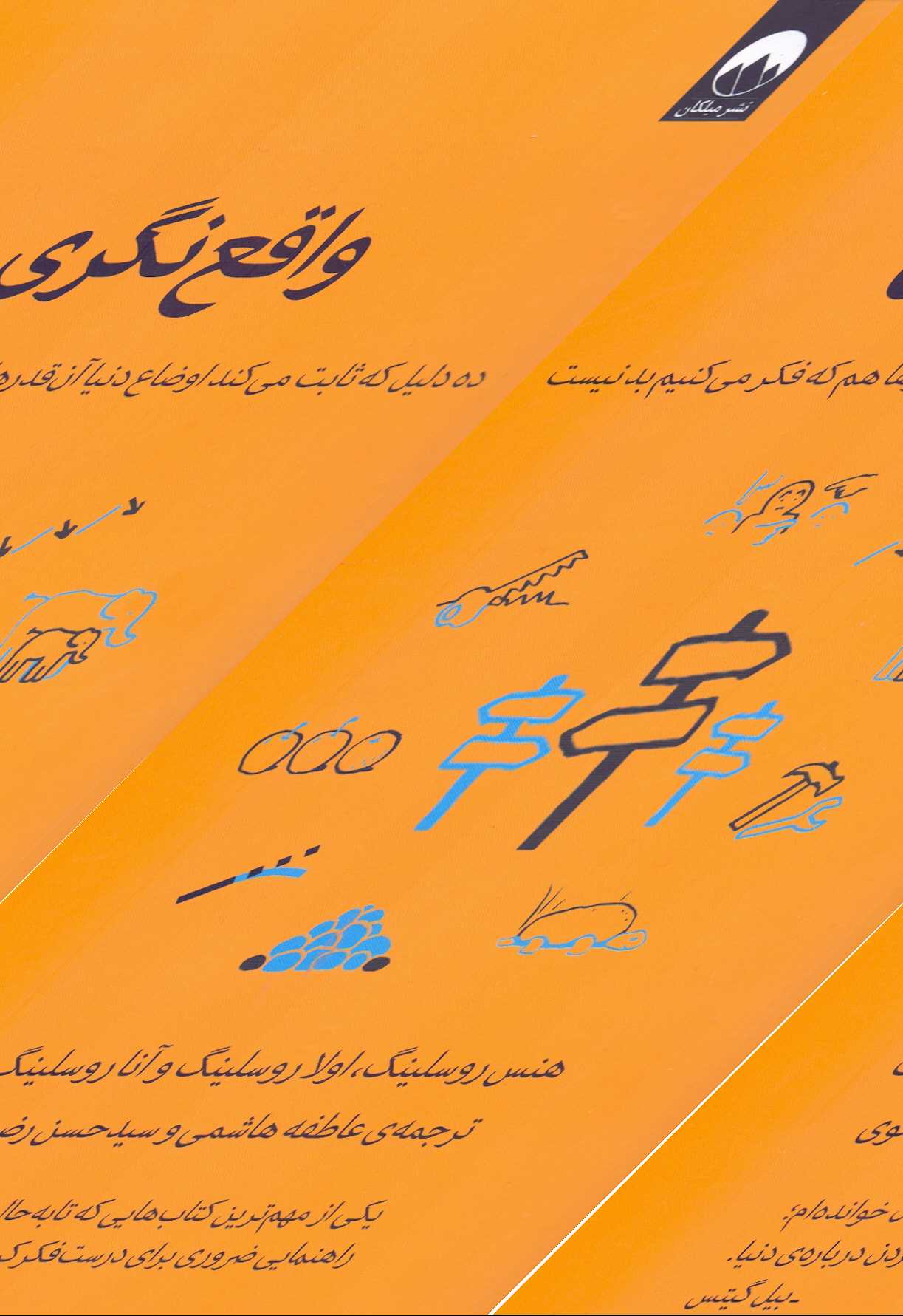 واقع‌نگری (10دلیل که ثابت می‌کند اوضاع دنیا آن‌قدرها هم که فکر می‌کنیم بد نیست) - 0