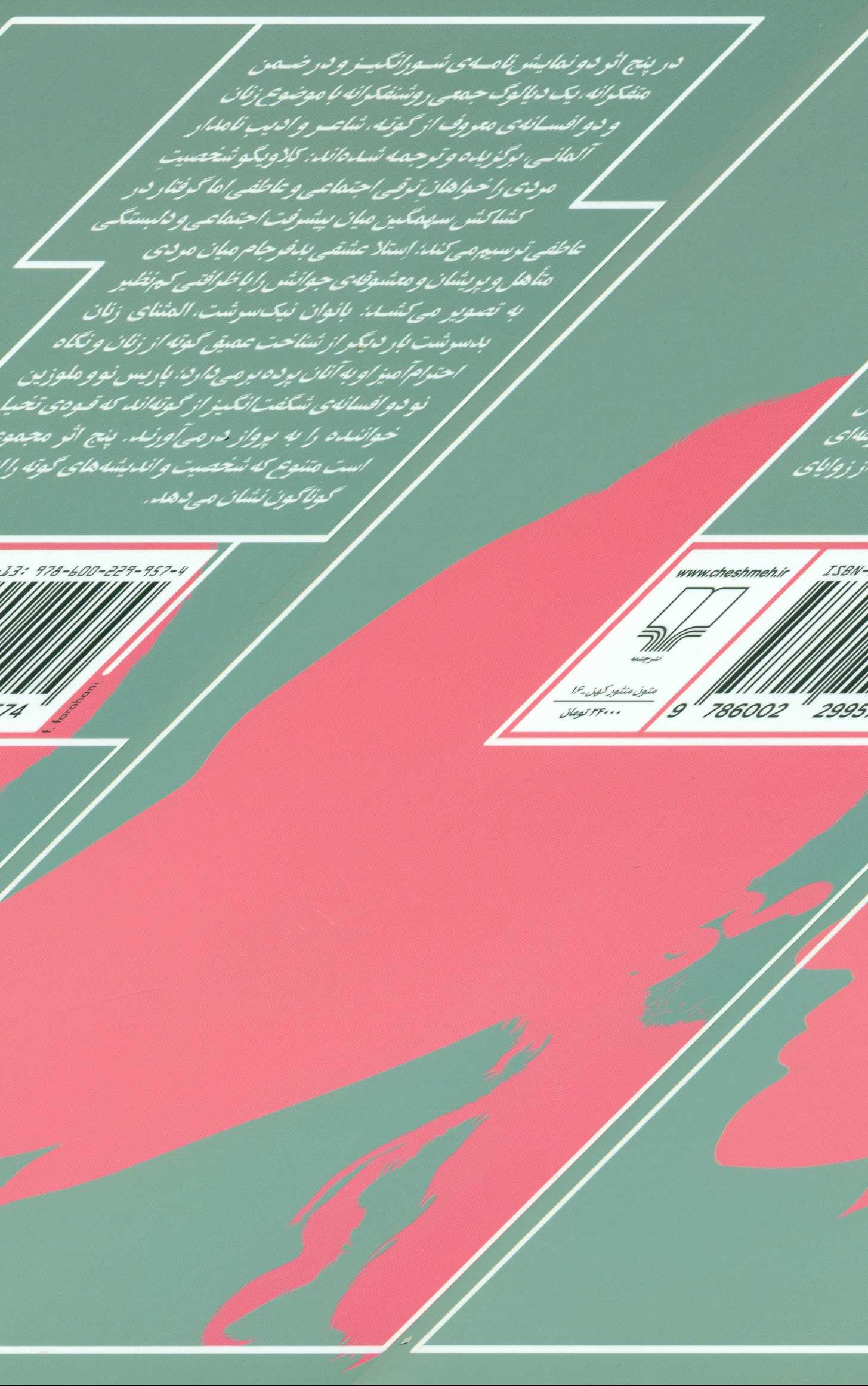 5 اثر از یوهان  ولفگانگ فون گوته (2 نمایش‌نامه کلاویگو و استلا 1 دیالوگ دسته جمعی بانوان نیک‌سرشت المثنای زنان بدسرشت 2 افسانه ملوزین نو پار - 1