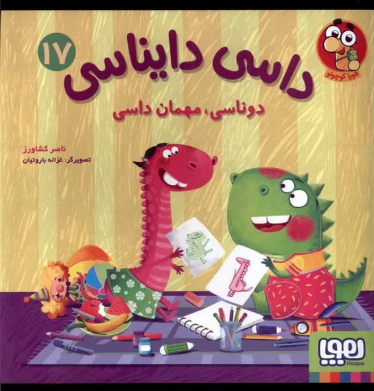 دوناسی مهمان داسی (داسی دایناسی 17)