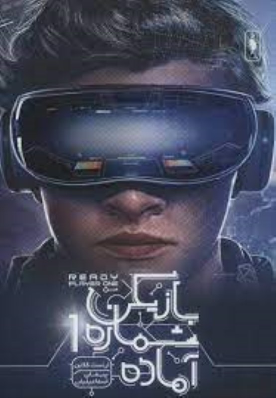 بازیکن شماره 1 آماده