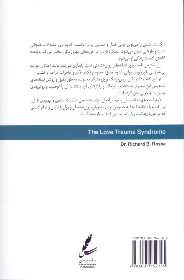 سندرم ضربه عشقی (شکست عشقی) - 1