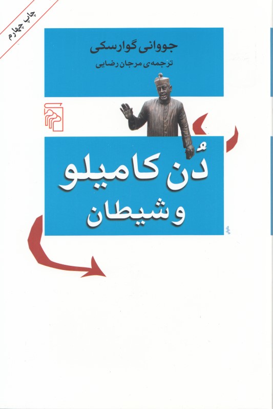 دن کامیلو و شیطان