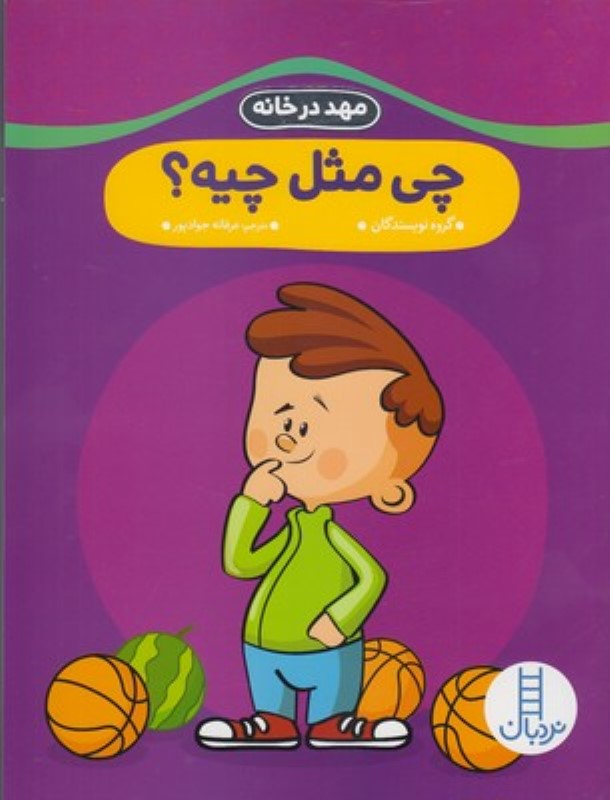 کافه کتاب باهم - چی مثل چیه