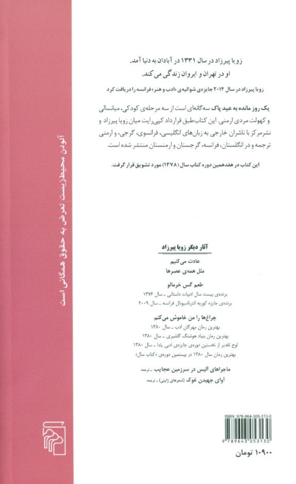 1 روز مانده به عید پاک - 1